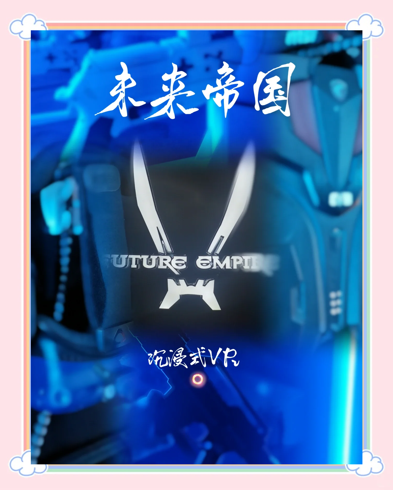 Leyu Sport下载-《虚拟现实电竞：沉浸式体验成新宠》的简单介绍