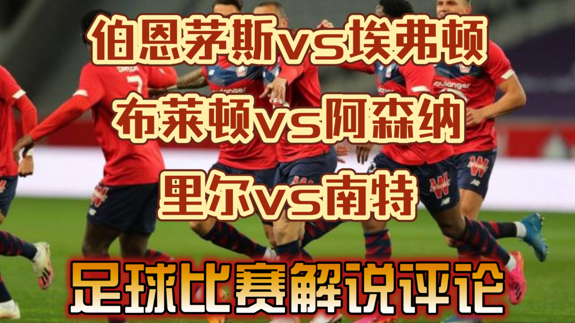 包含乐鱼体育：法甲南特的青训体系成就未来的词条