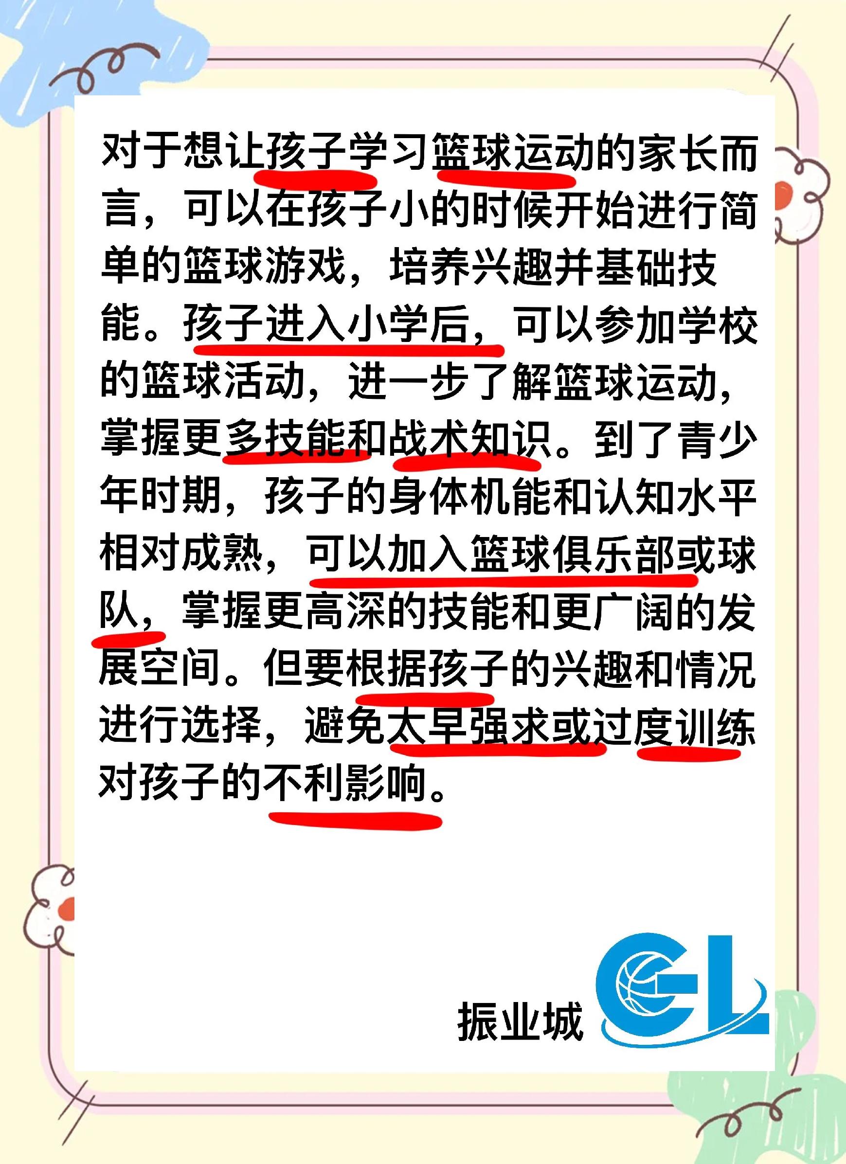 关于乐鱼体育：青少年篮球：如何培养孩子的兴趣和技能？的信息