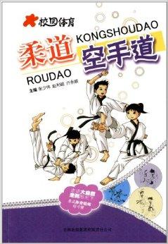 包含乐鱼体育:功夫与柔道的较量，东西方武术的碰撞的词条